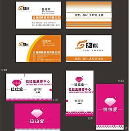 美容名片与贸易公司名片模板