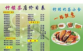 奶茶店价目表图片