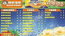 奶茶宣传海报设计图片