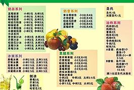 奶茶店价目表图片