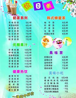 奶茶店价目表图片