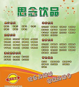 奶茶饮品价格表图片