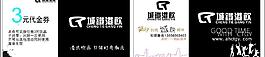 奶茶 代金券 名片图图片