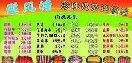 避风塘珍珠奶茶图片