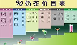 海报 菜单 奶茶 鸡尾酒图片