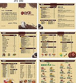 8090奶茶店宣传册图片