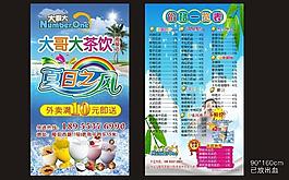 大哥大奶茶夏日之风图片