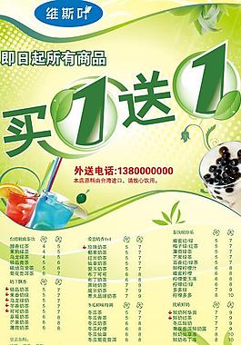 奶茶买一送一图片