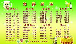 波仔奶茶价目单图片