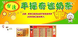 台湾手摇奇迹奶茶图片