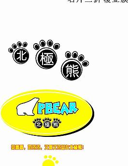 北极熊奶茶标识应用图片