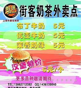 街客奶茶外卖点宣传单图片
