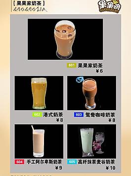 果饮菜单 果果家图片