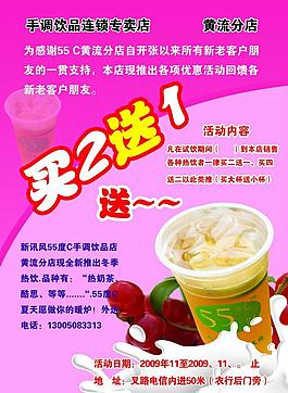 宣传单 广告 设计图 奶茶 水果 图片