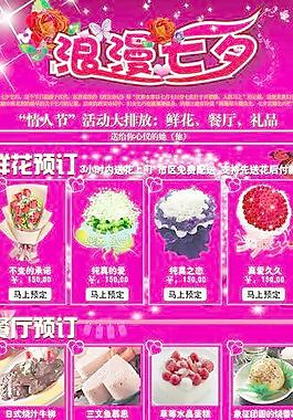 浪漫七夕 情人节图片