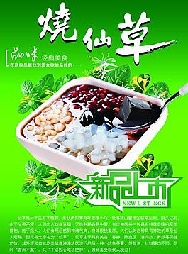 烧仙草图片