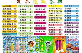 茶饮点单图片