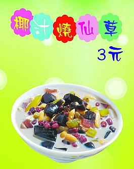 烧仙草图片