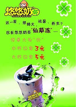 仙草冻海报图片