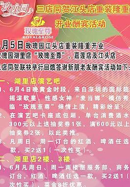 开业酬宾海报图片