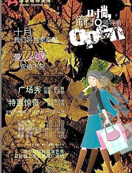 海宁时尚购物广场海报图片