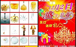 灯饰盛大开业广告宣传PSD素材