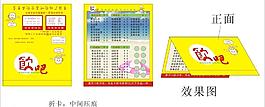 饮吧折卡图片