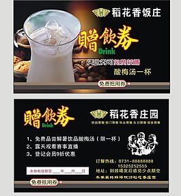 赠饮券图片