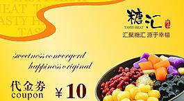 糖汇甜品代金券图片
