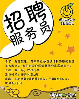 奶茶招聘廣告模板下載圖片_奶茶招聘廣告模板下載素材_奶茶招聘廣告