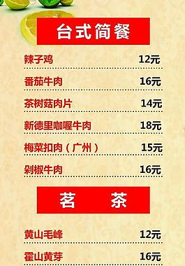 果汁 价目表图片