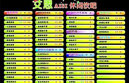 休闲饮吧 价目图片