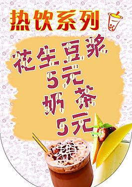 热饮海报图片
