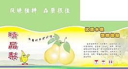 精品梨包装图片