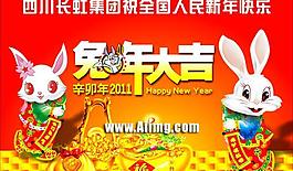 2011兔年吉祥海报设计矢量图