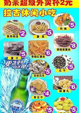 休闲小吃 价目表 饮品 饮吧图片