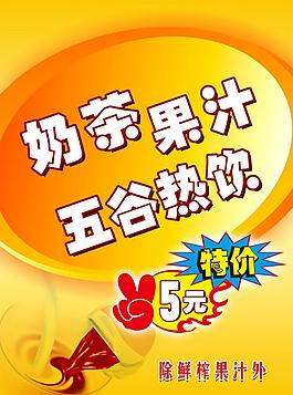 特价海报图片