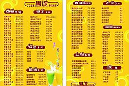 饮品价格单图片