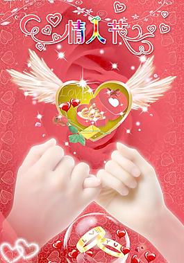 情人节海报图片