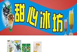 甜心冰坊图片