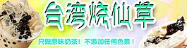 台湾烧仙草图片