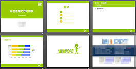 简洁幻灯片模板