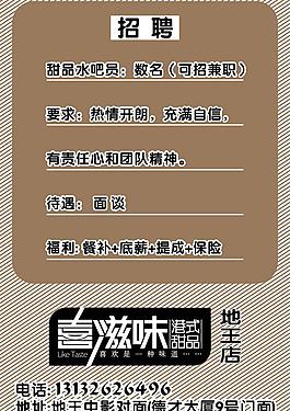 喜滋味海报图片