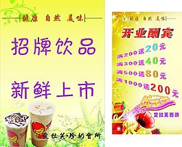饮品店广告图片