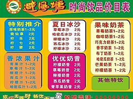 避风港饮品图片