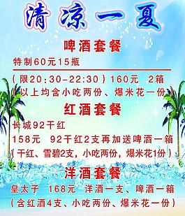 酒吧套餐图片