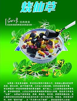 烧仙草图片