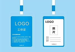 工作证工作牌