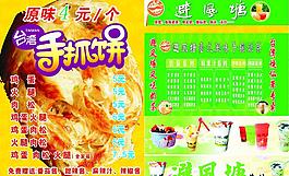 台湾手抓饼图片
