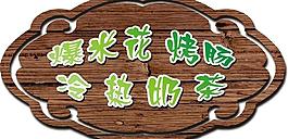 木牌图片